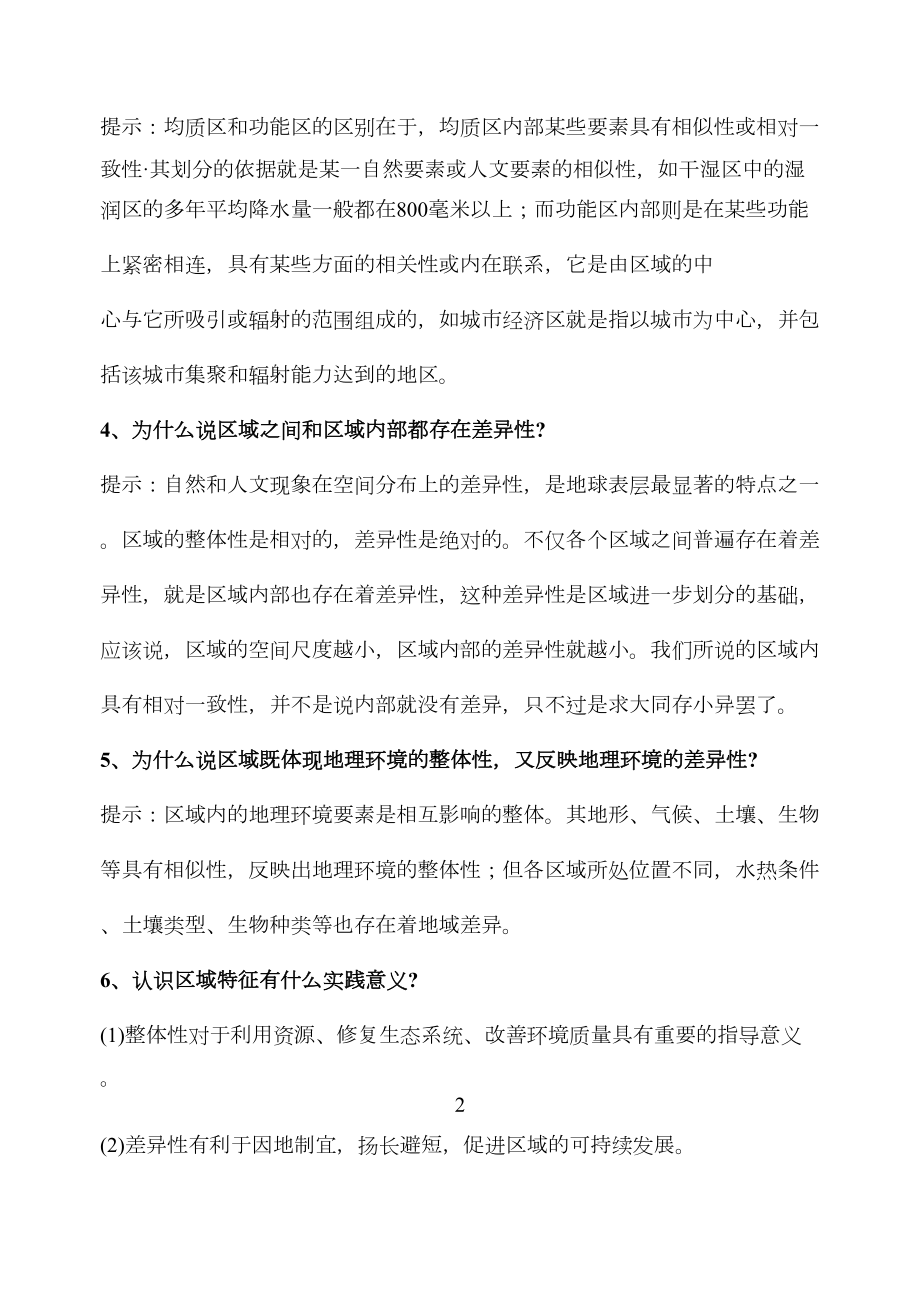 高中地理必修三全套教案(DOC 88页).doc_第3页