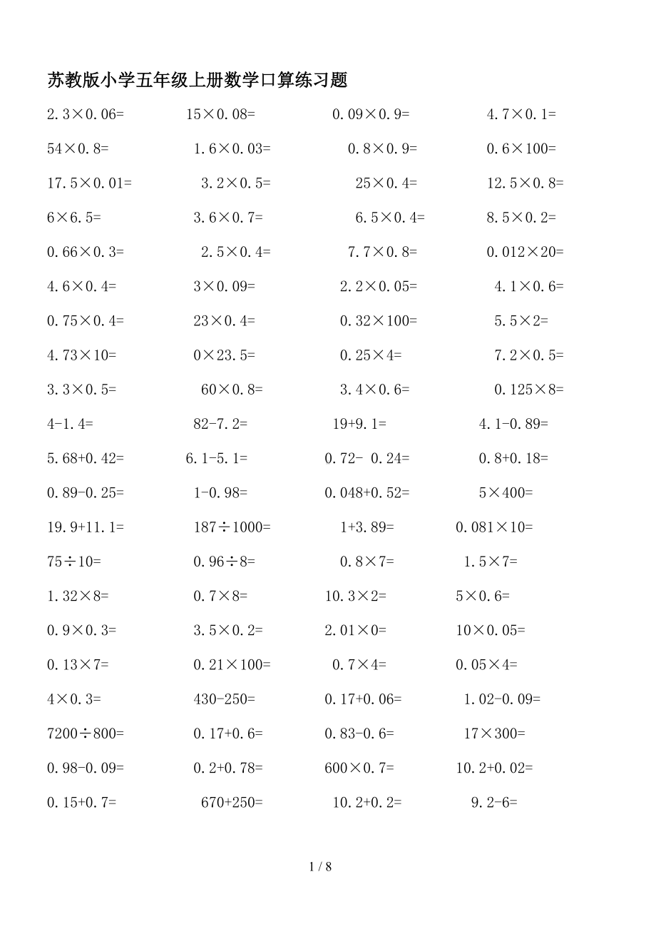 苏教版小学五年级上册数学口算练习题(DOC 8页).doc_第1页