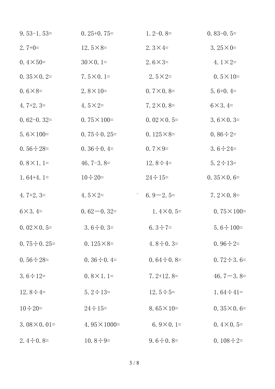 苏教版小学五年级上册数学口算练习题(DOC 8页).doc_第3页