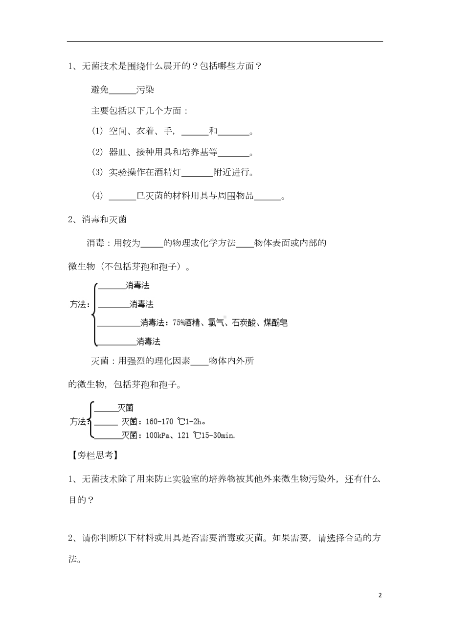 高中生物-专题二-微生物的培养与应用导学案新人教版1-(DOC 12页).doc_第2页