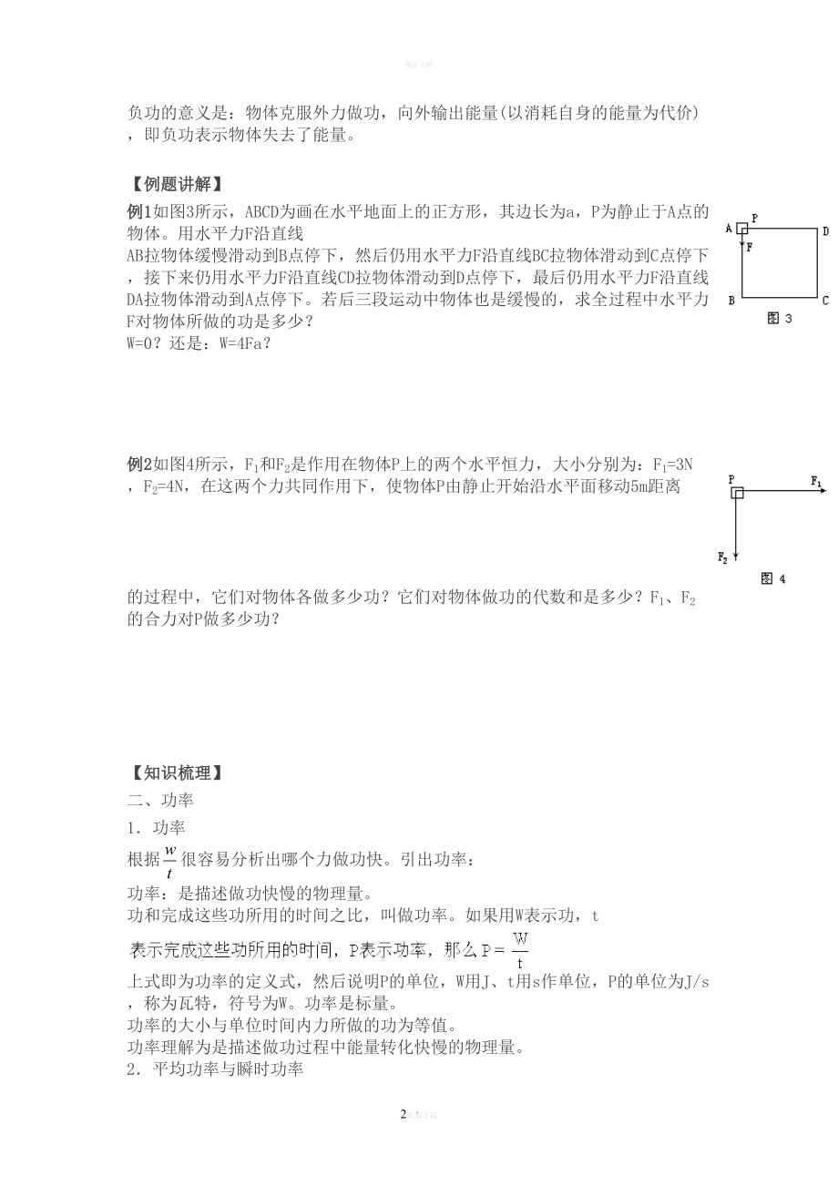 高一物理题功和功率知识点与练习题(DOC 11页).doc_第2页