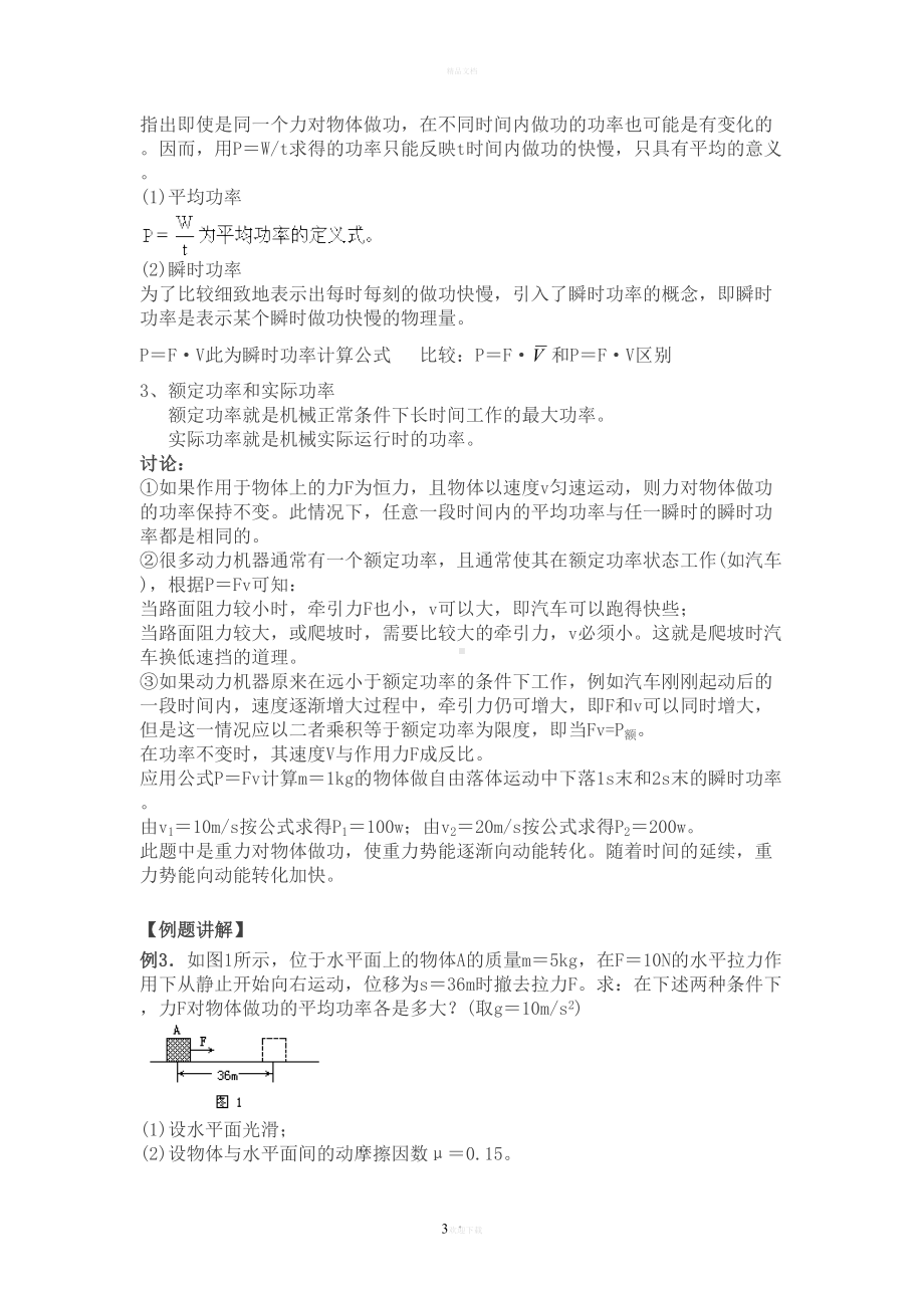 高一物理题功和功率知识点与练习题(DOC 11页).doc_第3页