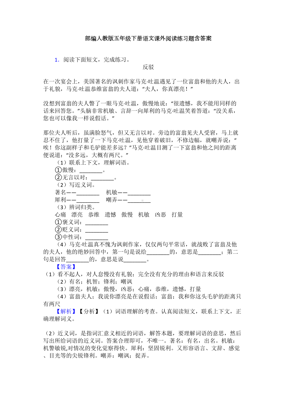 部编人教版五年级下册语文课外阅读练习题含答案(DOC 11页).doc_第1页