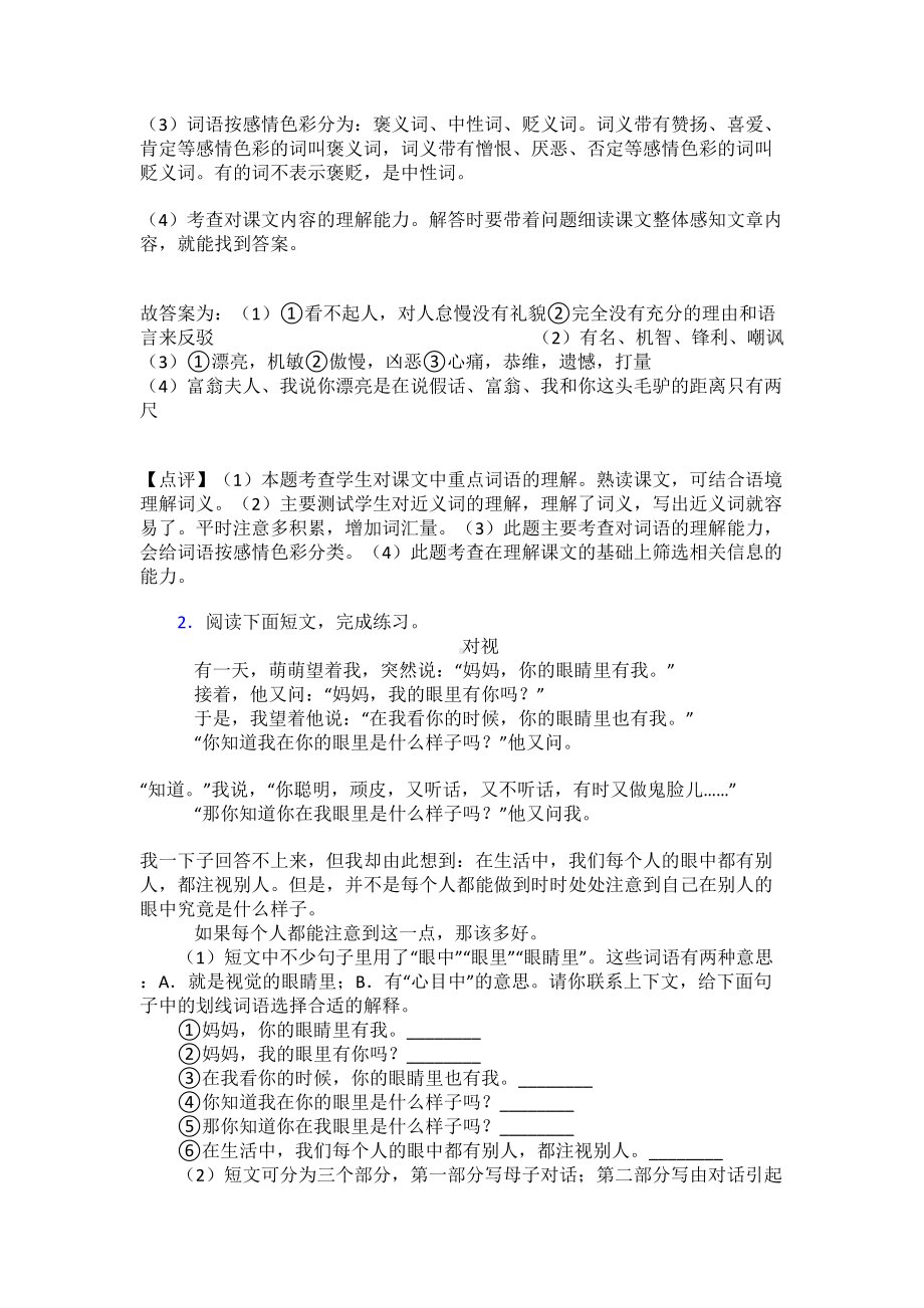 部编人教版五年级下册语文课外阅读练习题含答案(DOC 11页).doc_第2页