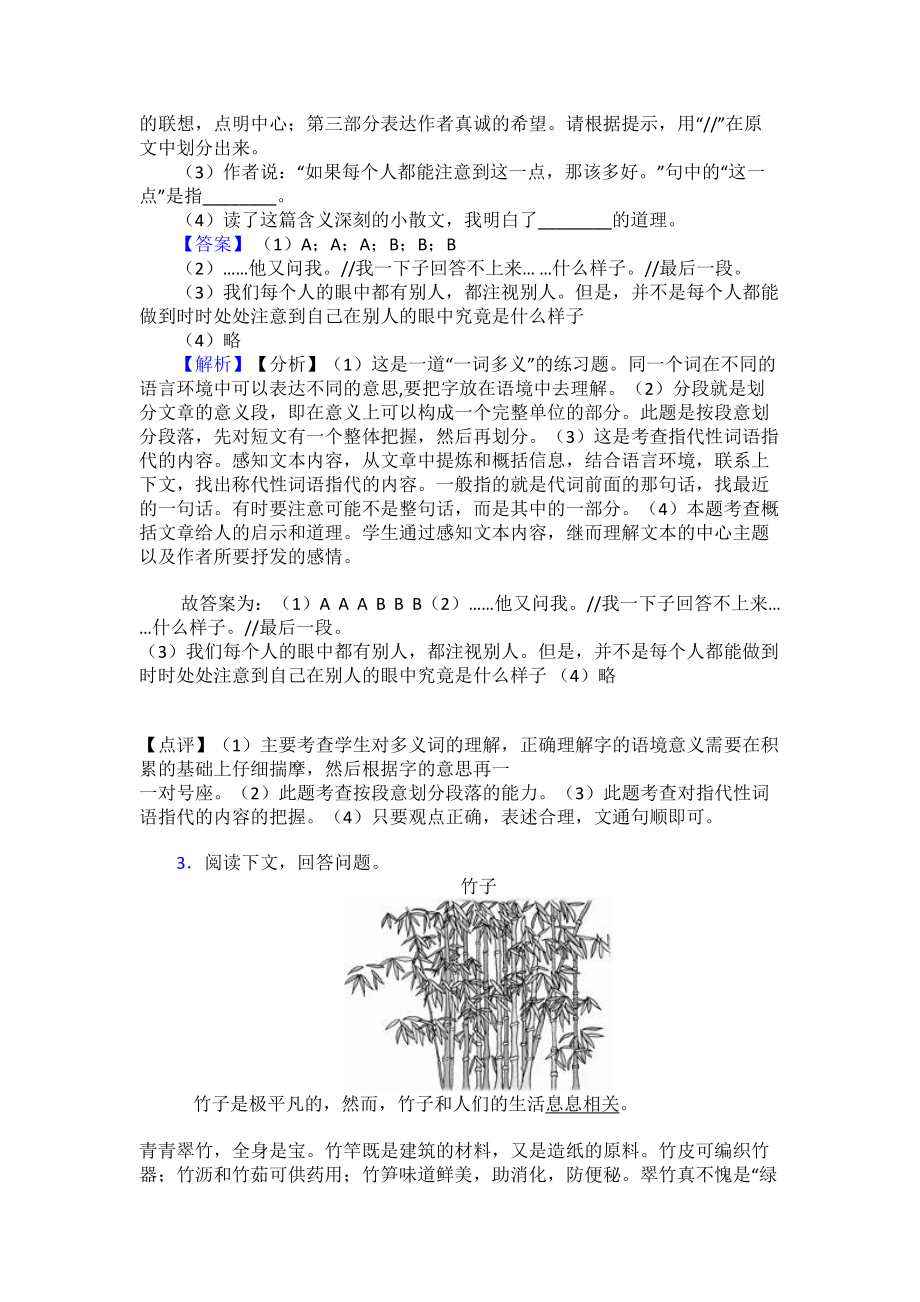 部编人教版五年级下册语文课外阅读练习题含答案(DOC 11页).doc_第3页