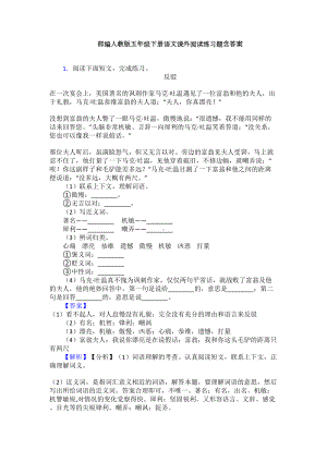 部编人教版五年级下册语文课外阅读练习题含答案(DOC 11页).doc