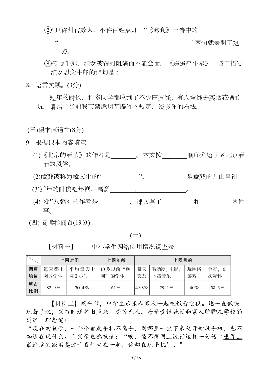 部编人教版六年级下册语文全册单元试卷(最新修订)(DOC 33页).doc_第3页