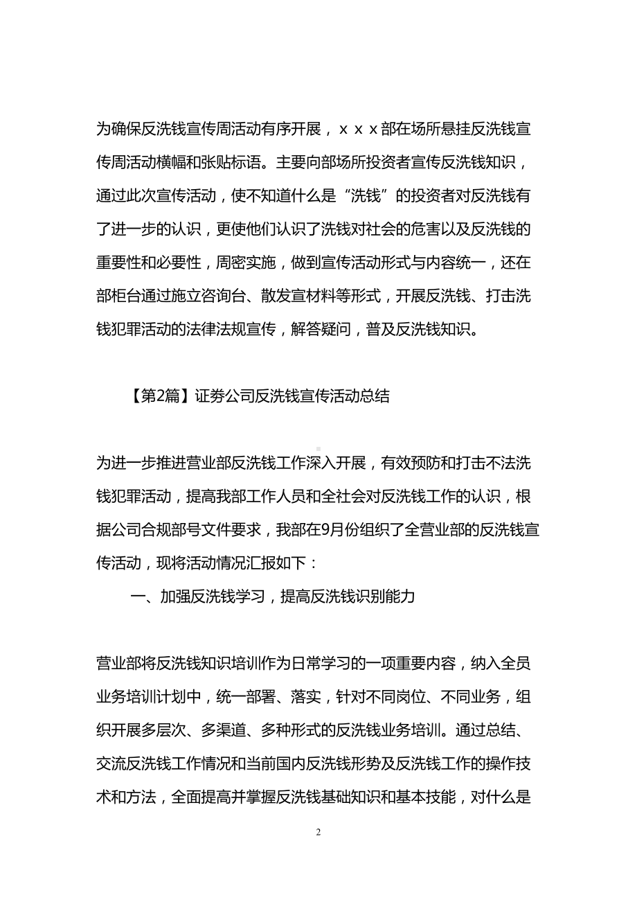 证劵公司反洗钱宣传活动总结(DOC 6页).doc_第2页