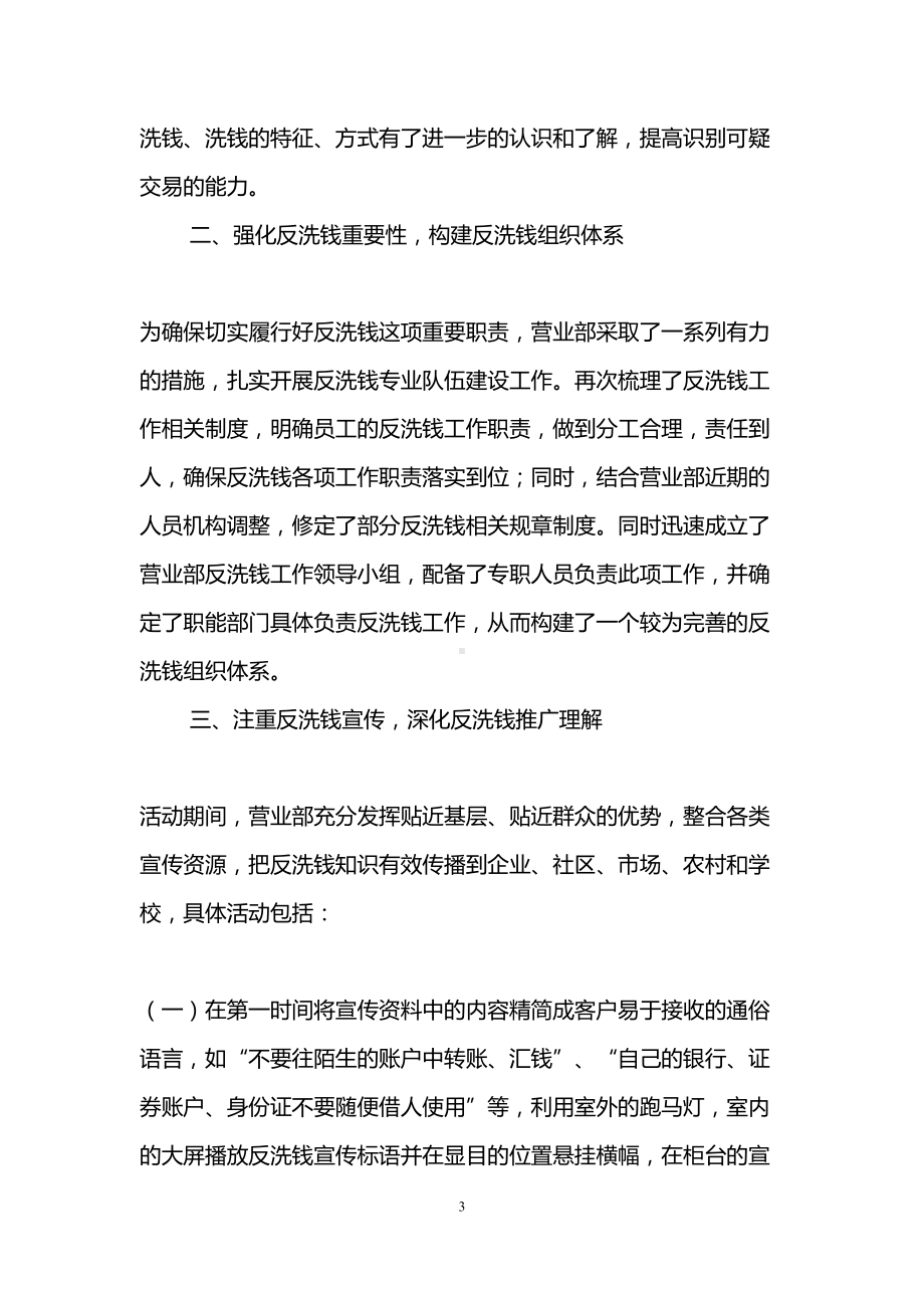 证劵公司反洗钱宣传活动总结(DOC 6页).doc_第3页