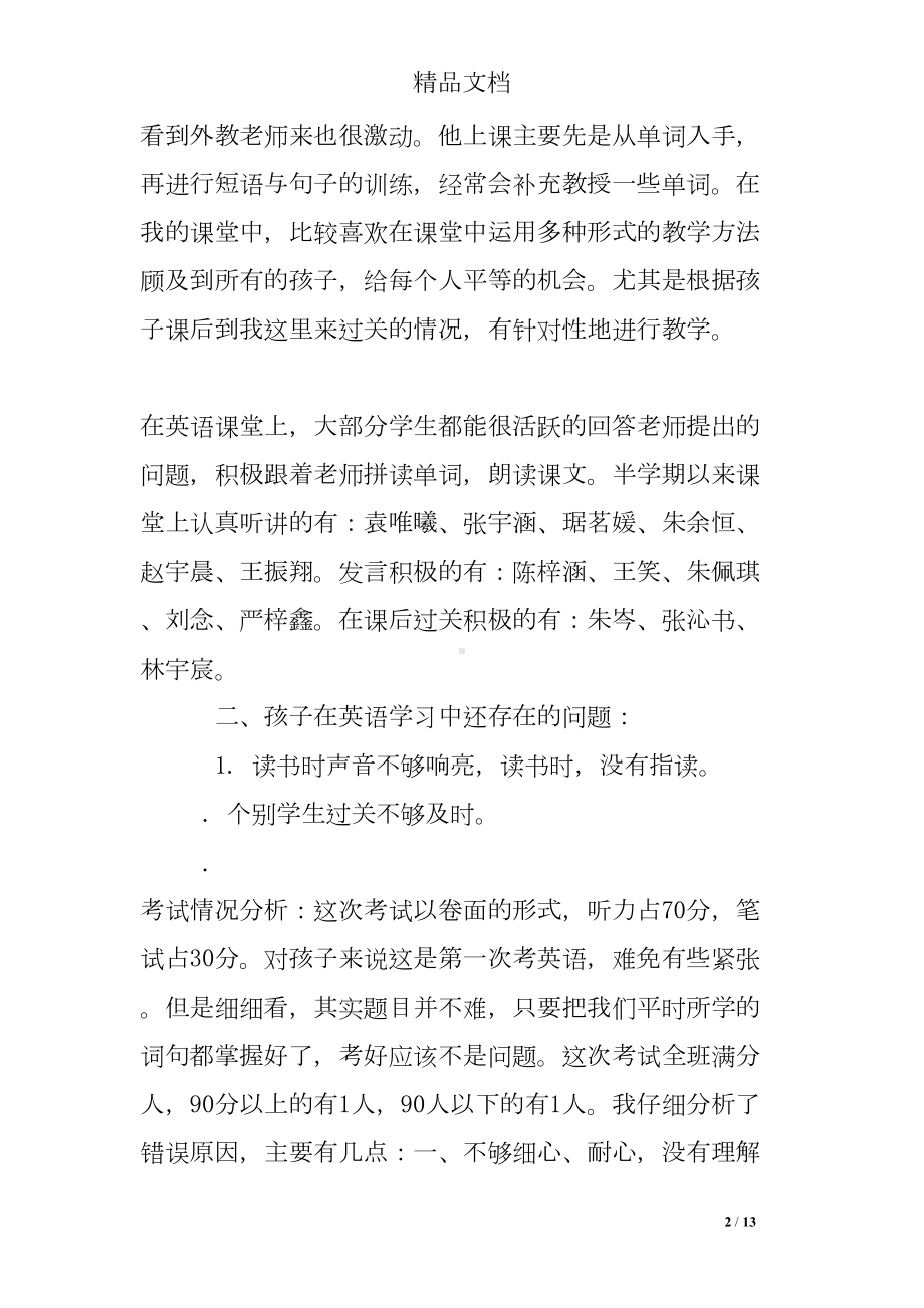 英语科任老师在家长会上的发言稿(DOC 13页).doc_第2页