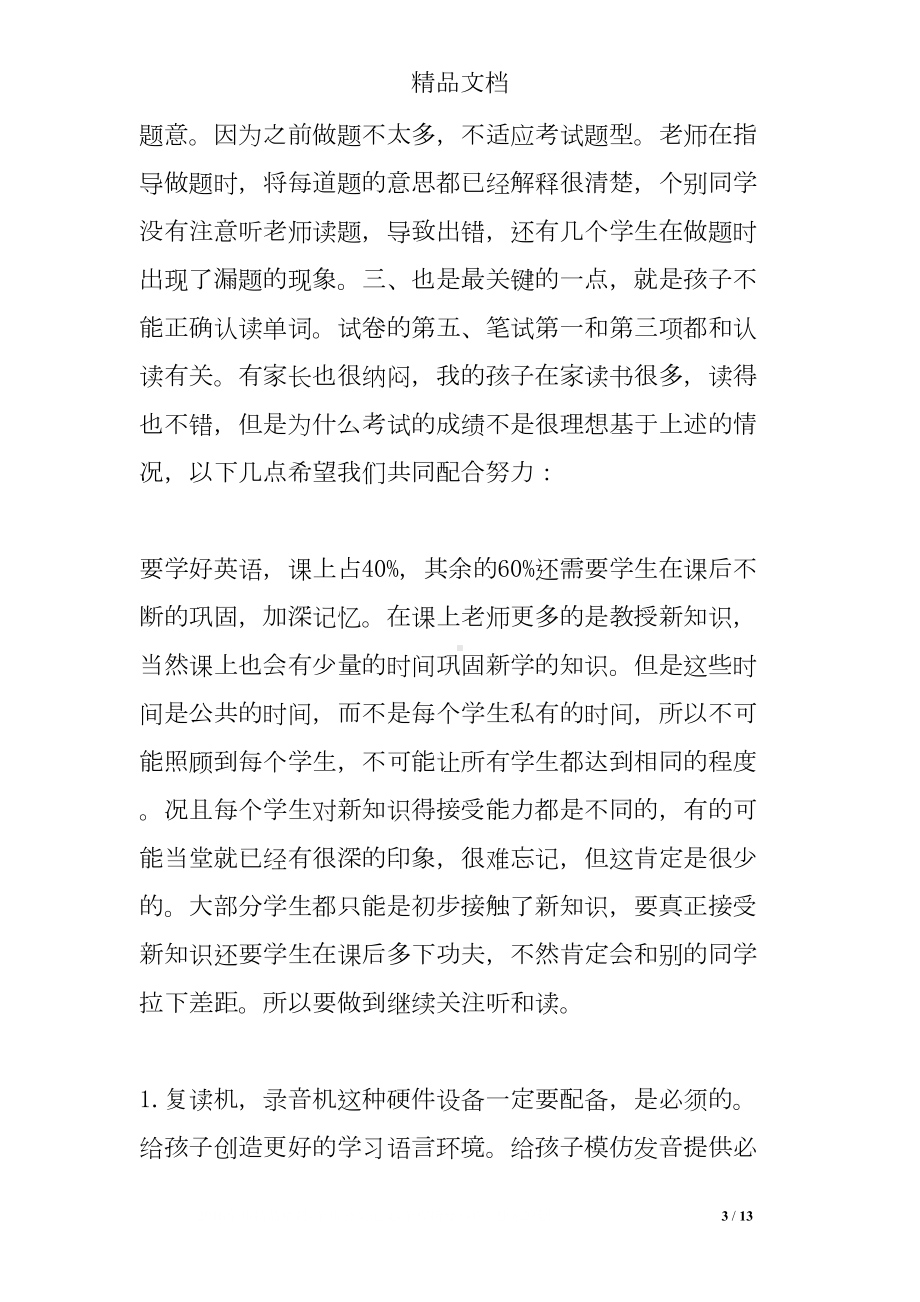 英语科任老师在家长会上的发言稿(DOC 13页).doc_第3页