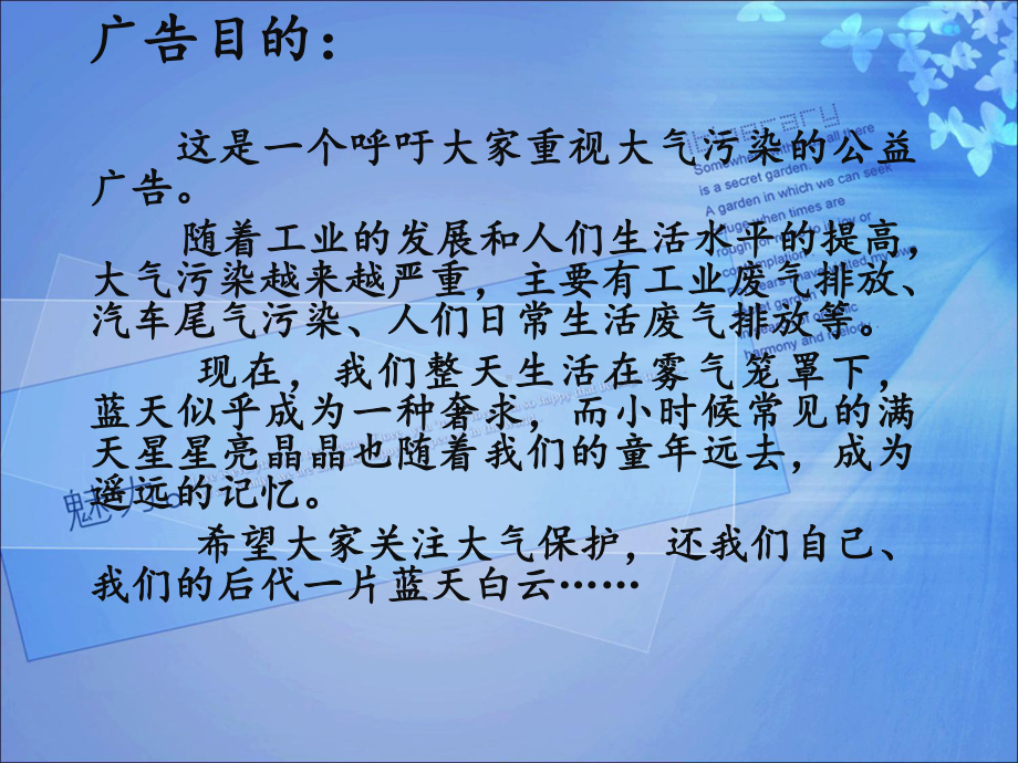 公益广告 广告文案 (2).ppt_第2页