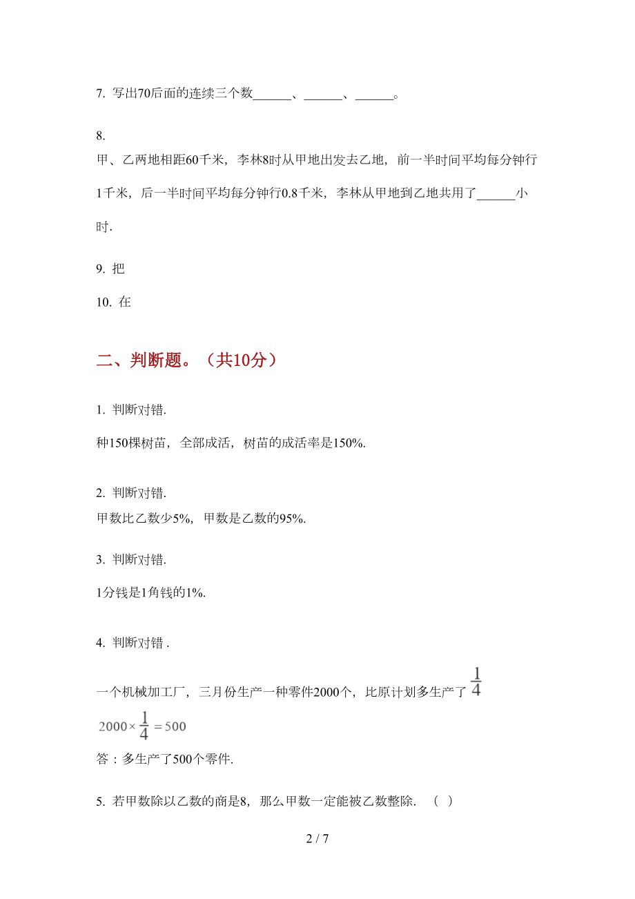 部编版数学综合小升初(DOC 6页).doc_第2页