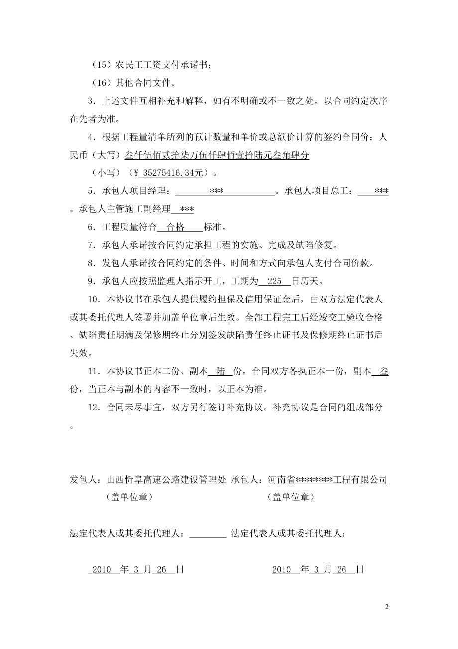 高速公路施工合同格式(高速)(DOC 41页).doc_第2页