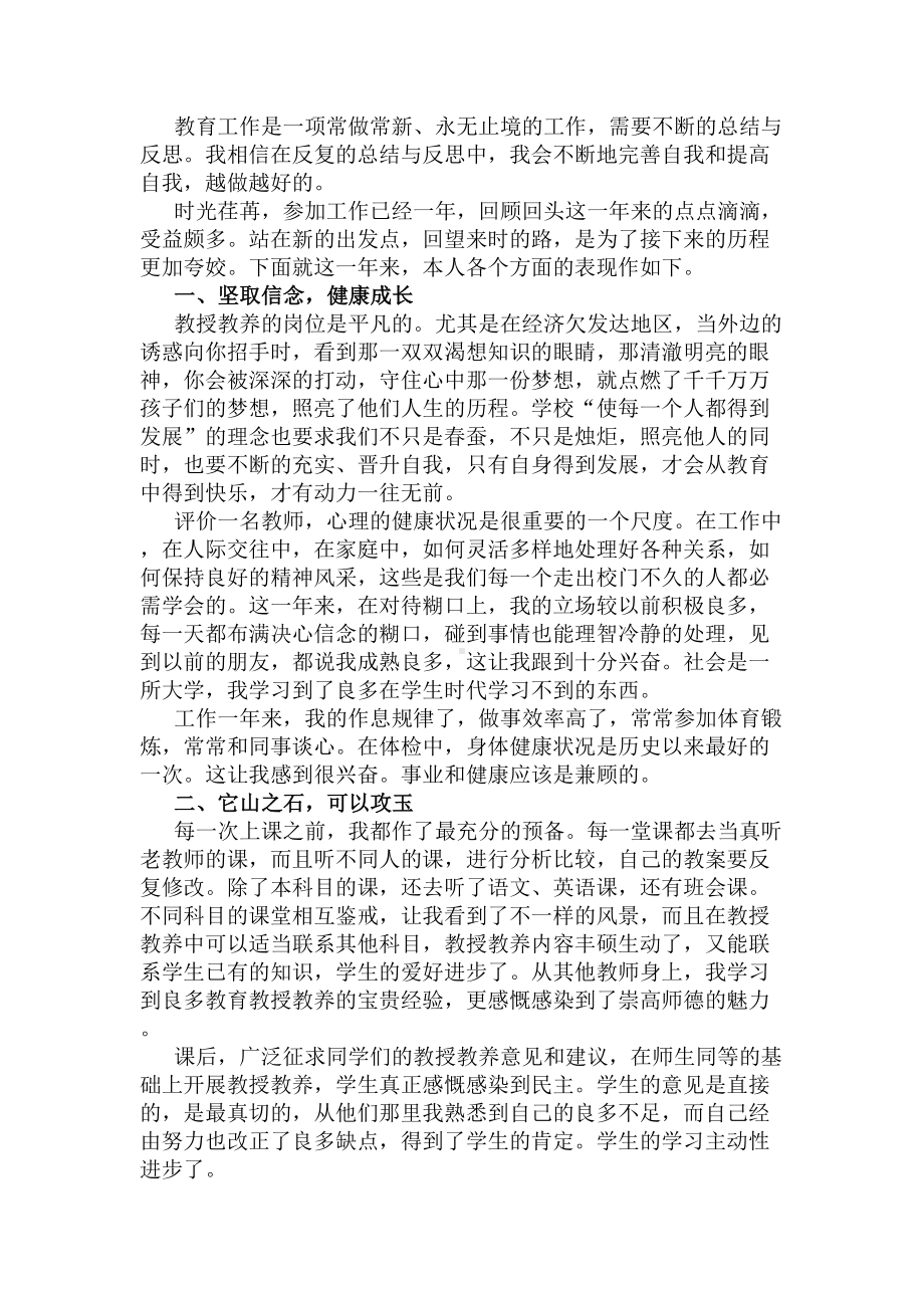 高校教师试用期个人总结(DOC 5页).docx_第2页