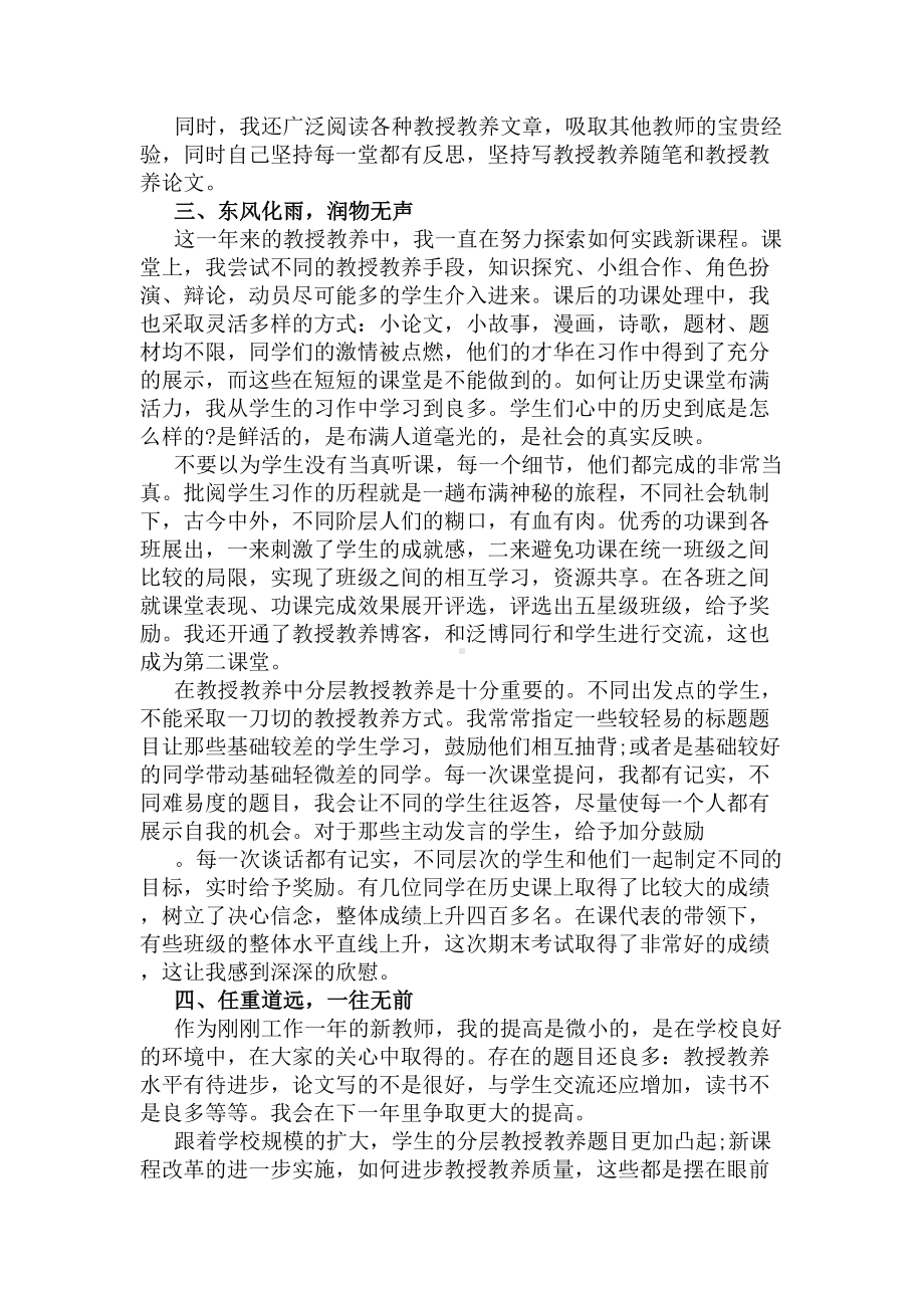 高校教师试用期个人总结(DOC 5页).docx_第3页