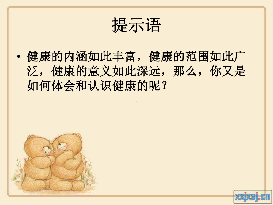 健康主题作文.ppt_第2页