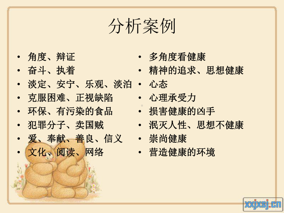 健康主题作文.ppt_第3页