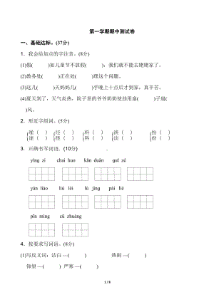 部编语文三年级上学期中测试卷(带答案)(DOC 8页).doc