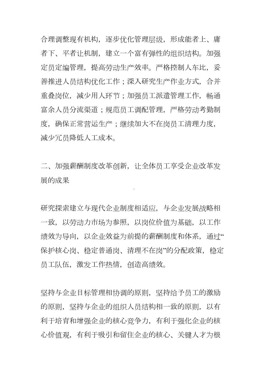 集团人力资源部工作计划(DOC 24页).docx_第2页