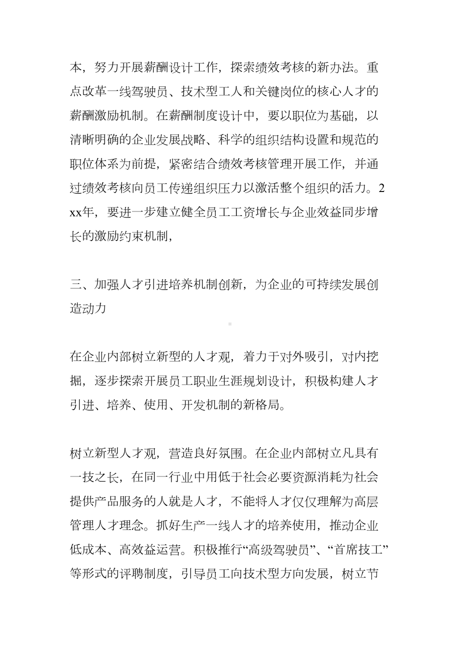 集团人力资源部工作计划(DOC 24页).docx_第3页