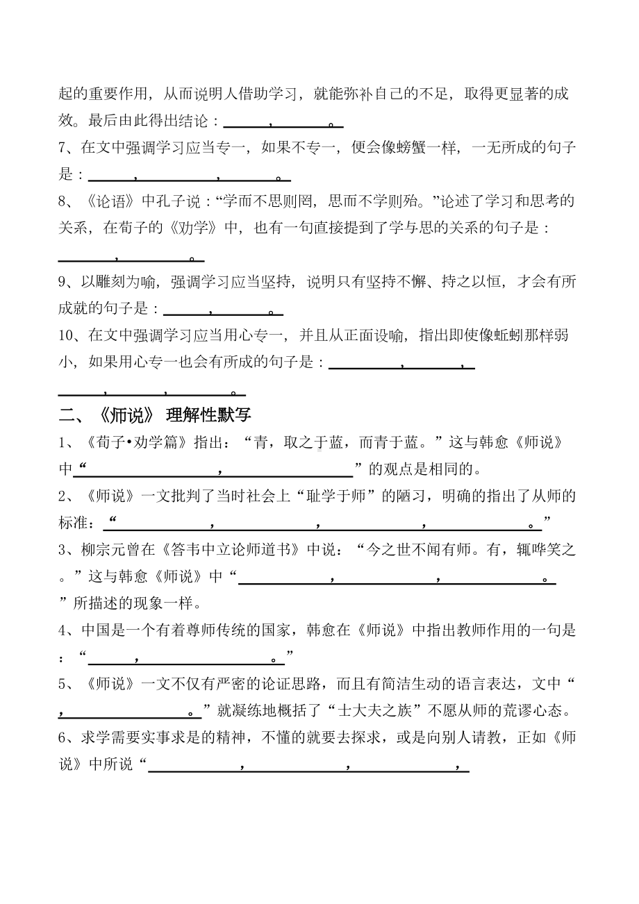 部编版高一上全册古文理解性默写及答案(DOC 8页).doc_第2页