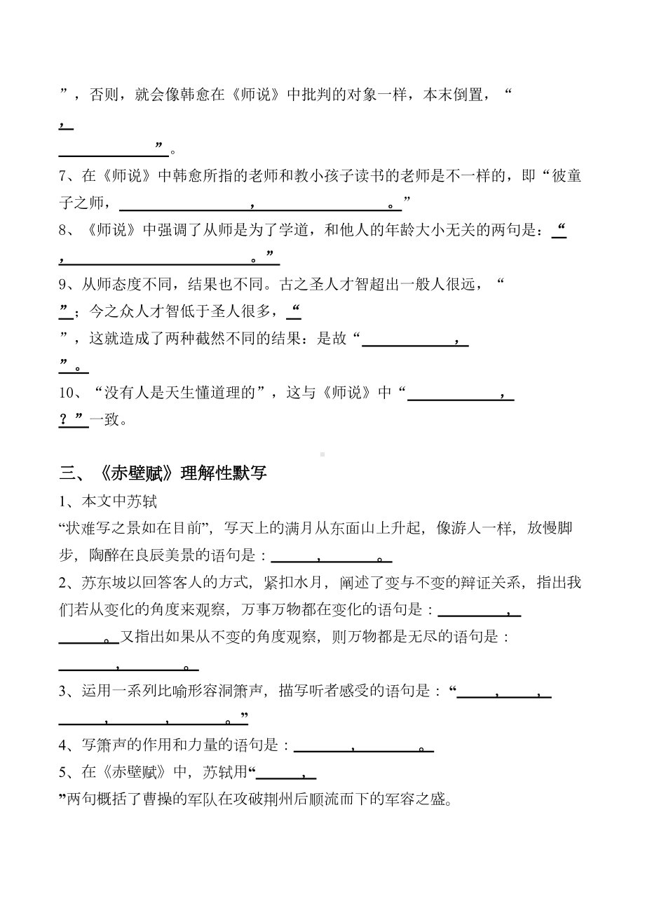 部编版高一上全册古文理解性默写及答案(DOC 8页).doc_第3页