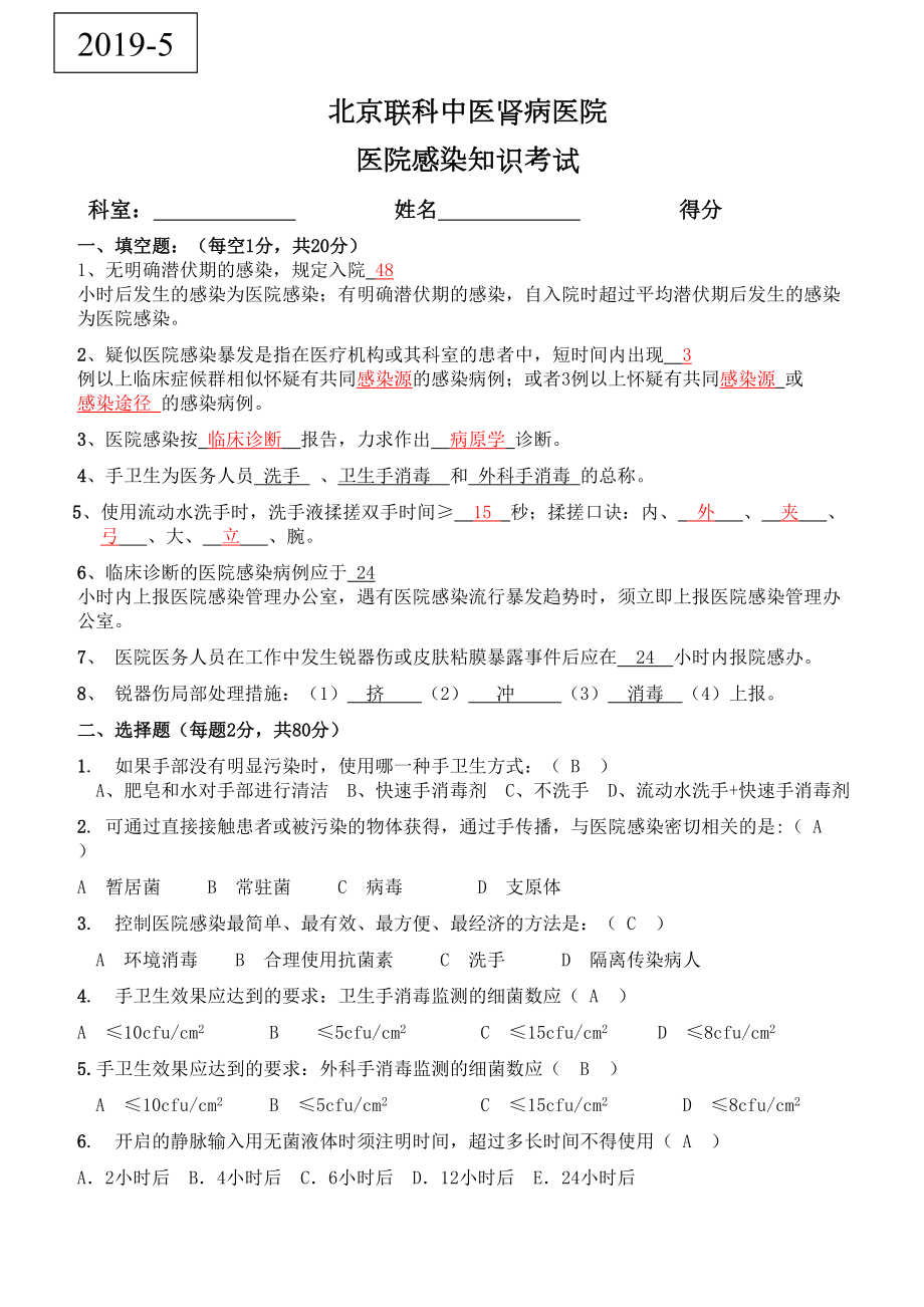 院感应知应会试题及答案1(DOC 5页).doc_第1页