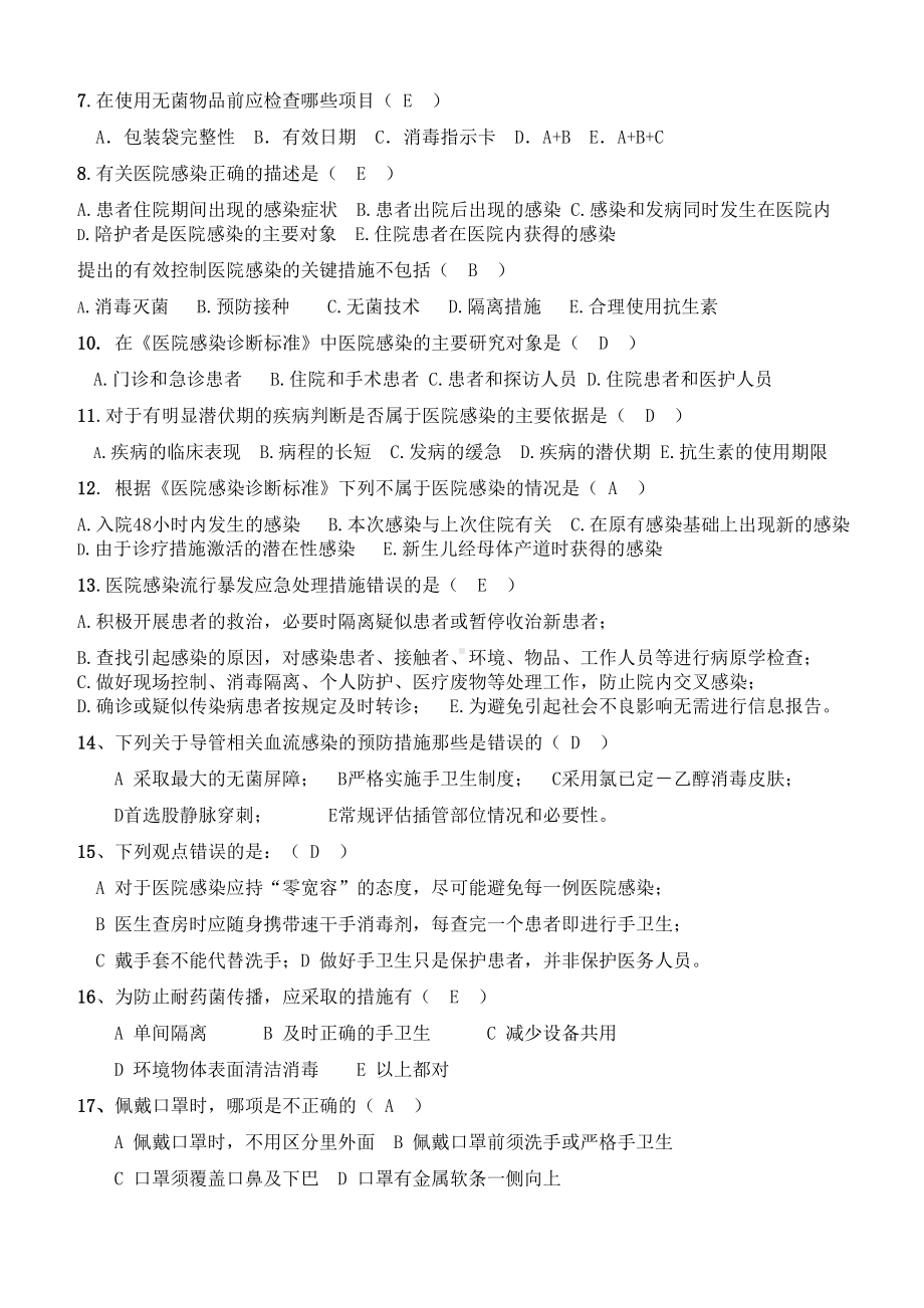 院感应知应会试题及答案1(DOC 5页).doc_第2页