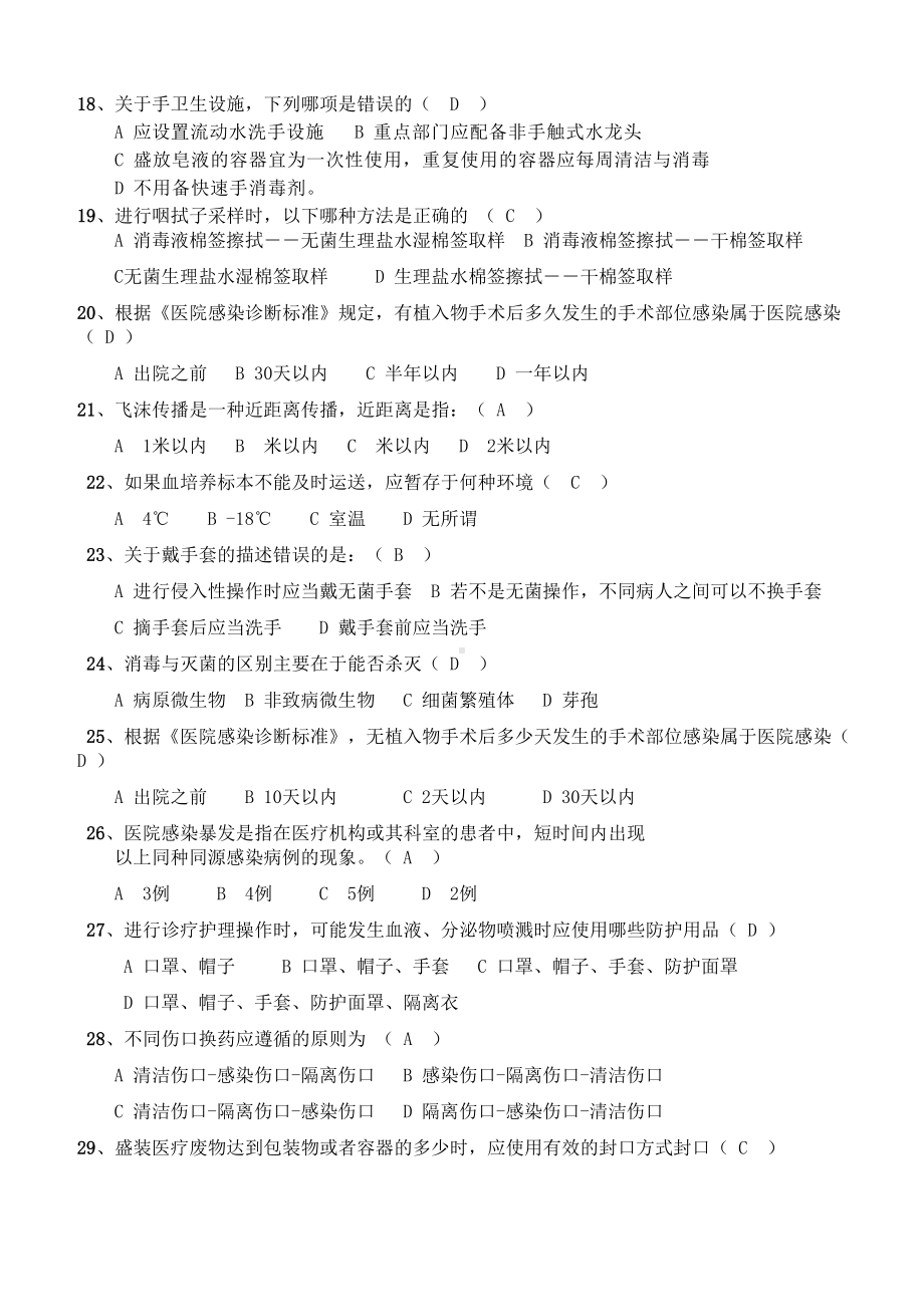 院感应知应会试题及答案1(DOC 5页).doc_第3页