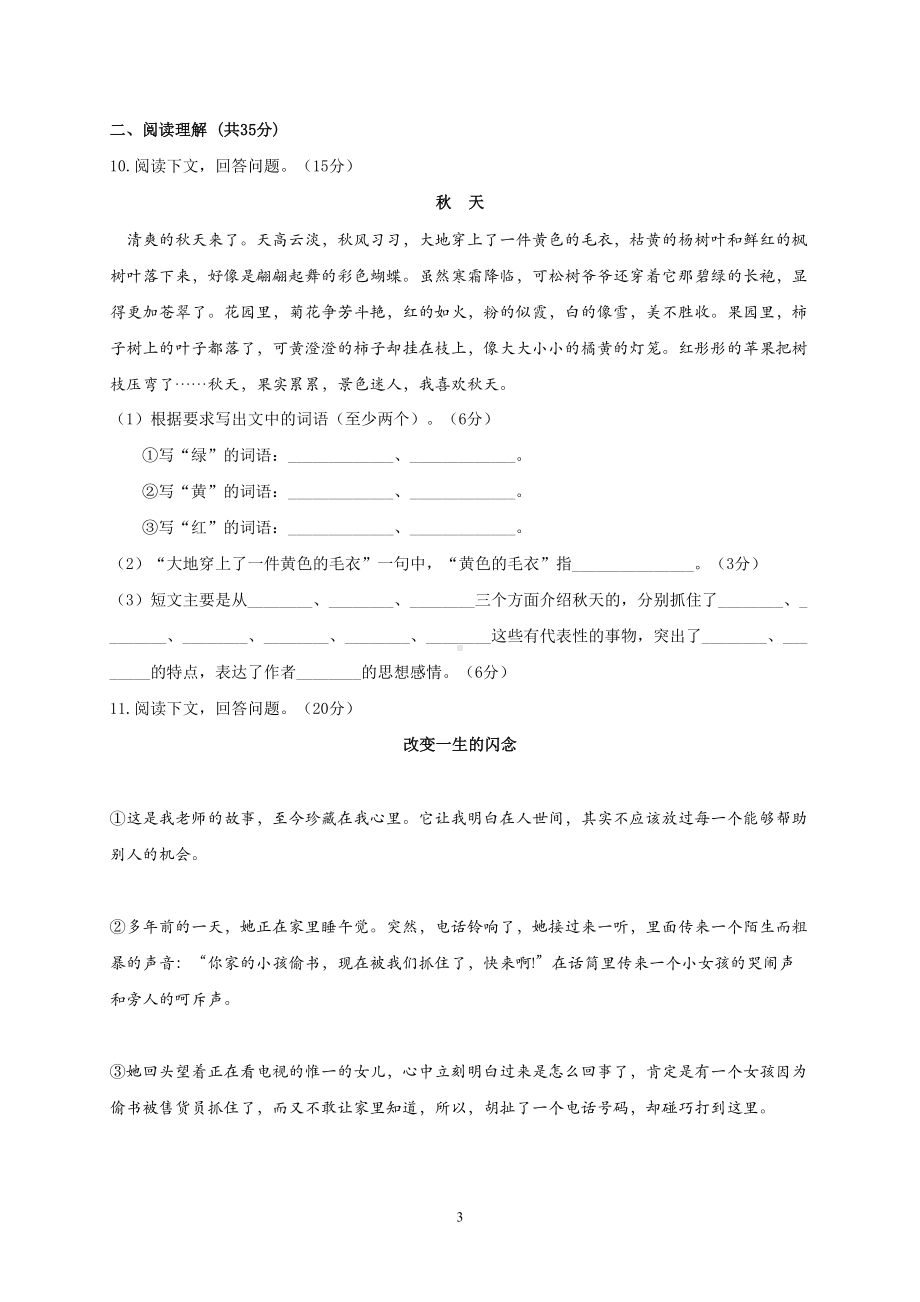 黔东南州2020年小升初语文模拟试题及答案(DOC 7页).doc_第3页