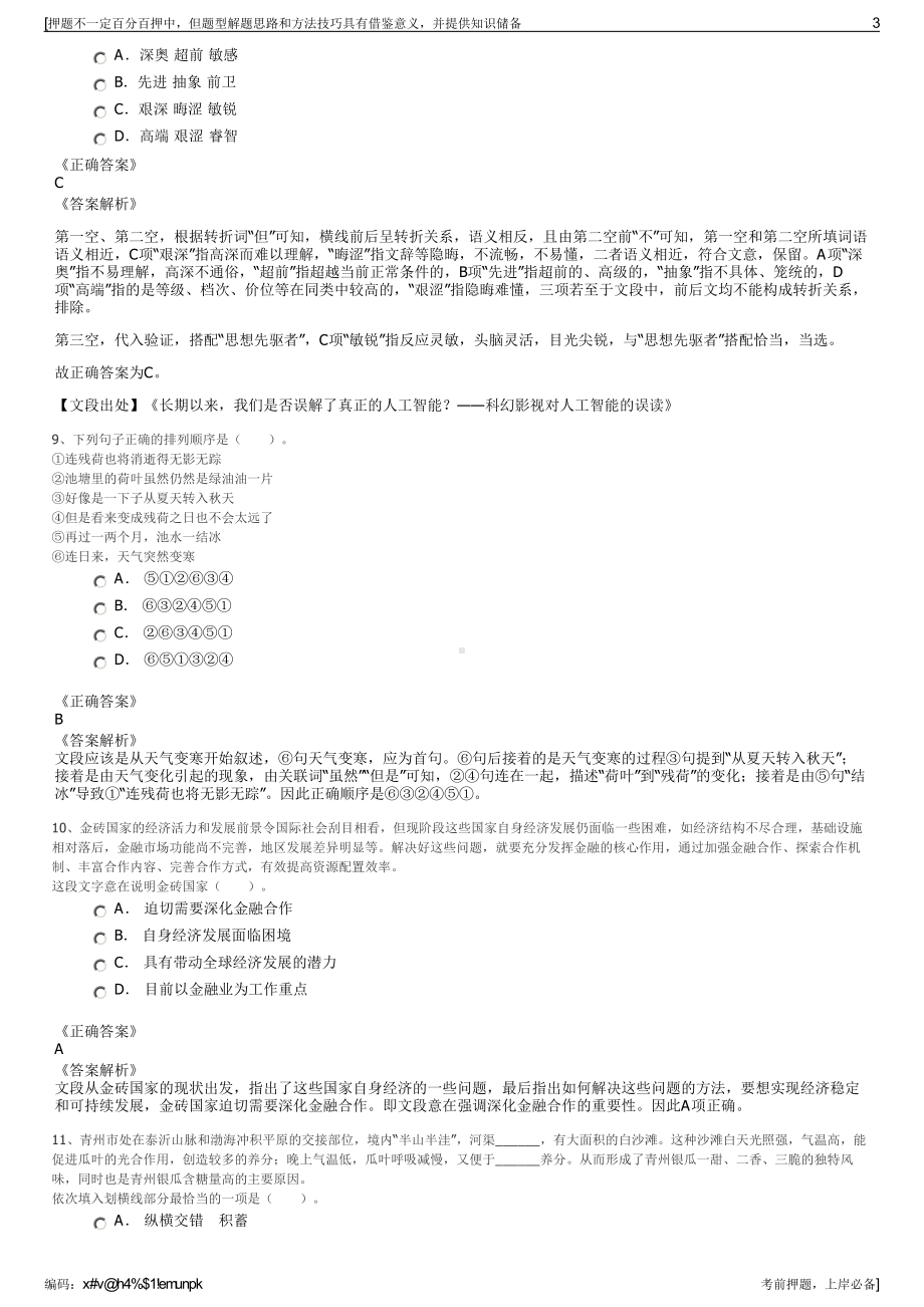 2023年贵州腾翼达科技有限公司招聘笔试冲刺题（带答案解析）.pdf_第3页