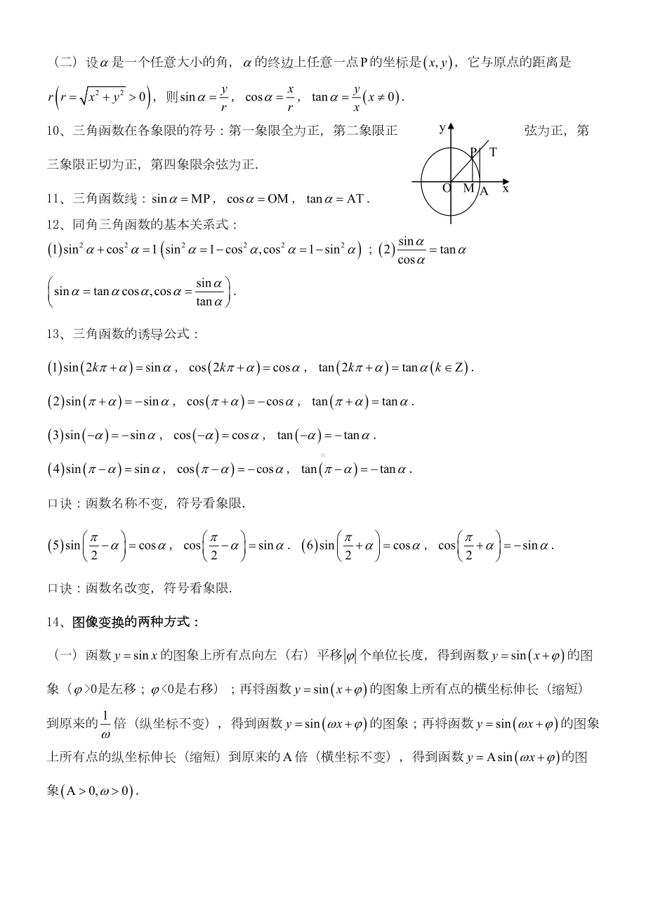 高中数学必修4知识总结完整版(DOC 7页).doc_第2页