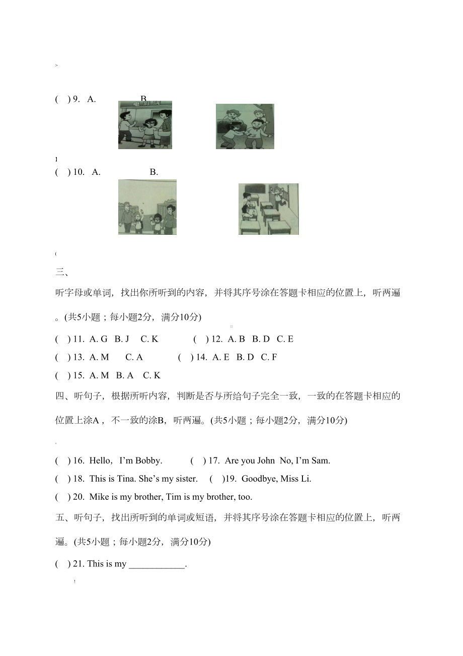 译林英语3A期中试卷(DOC 6页).doc_第2页