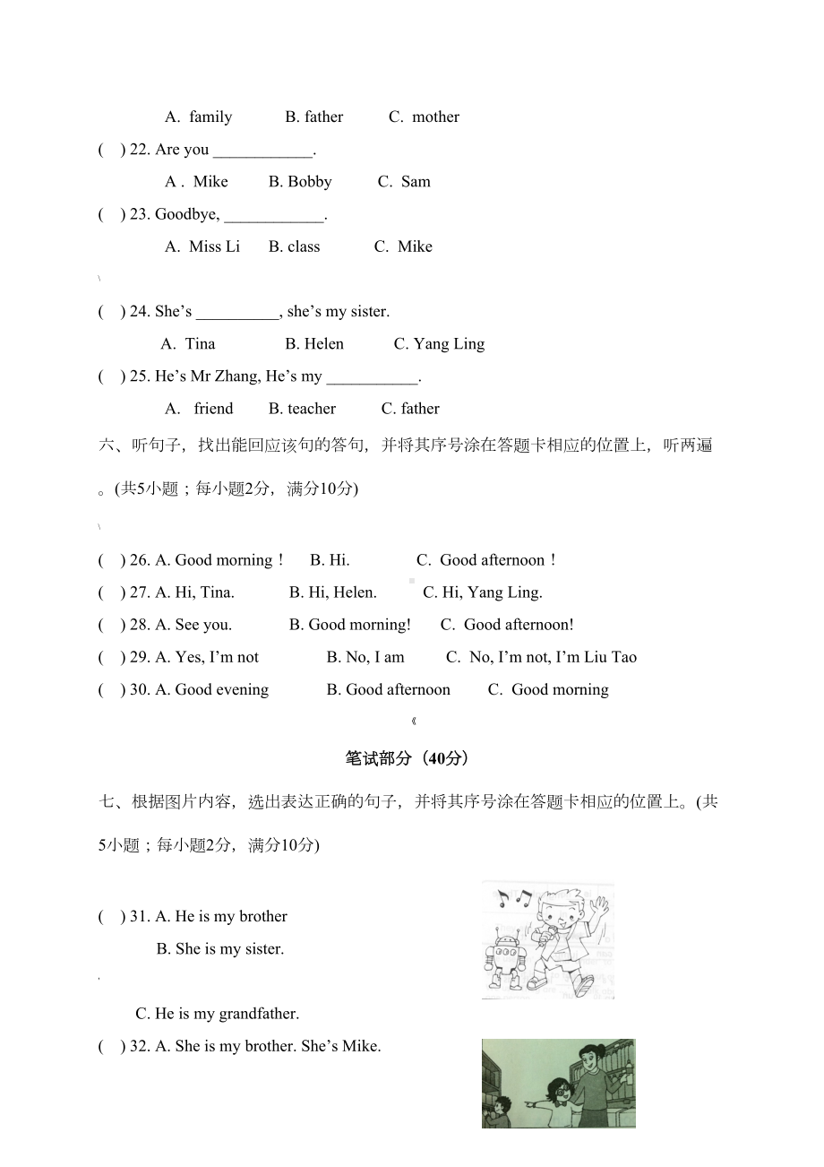 译林英语3A期中试卷(DOC 6页).doc_第3页