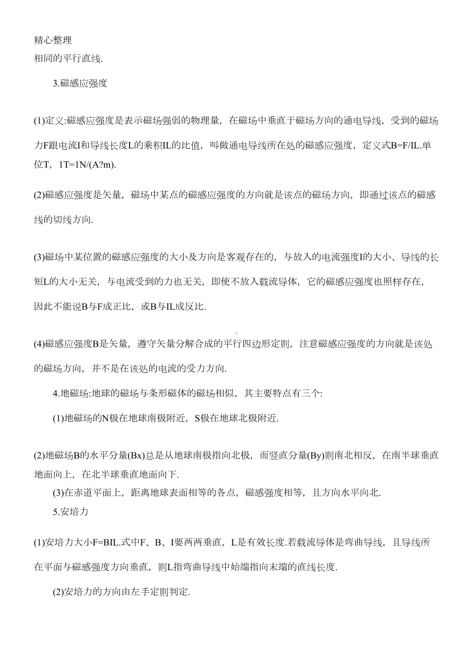 高中物理磁场知识点(DOC 3页).docx_第2页