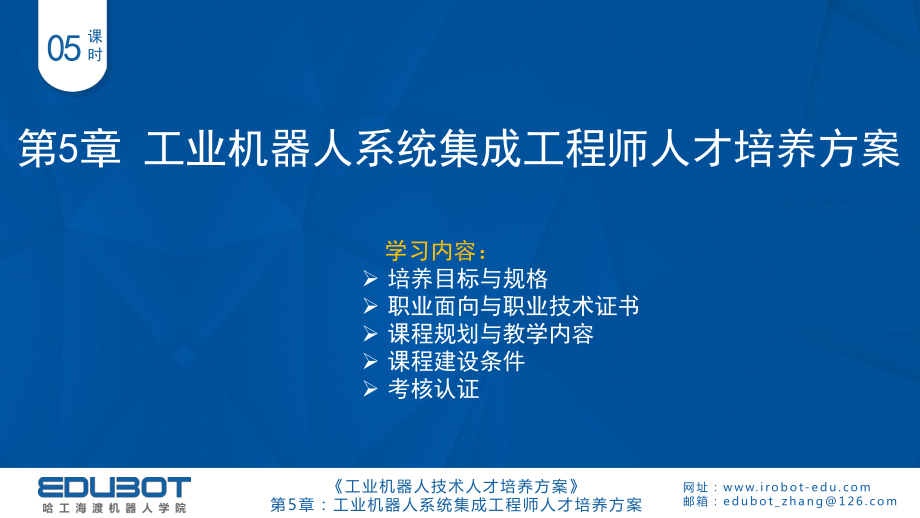 工业机器人技术人才培养方案.ppt_第3页