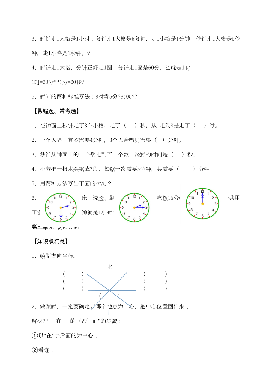 苏教版数学二年级下册期末知识点总结(DOC 4页).docx_第2页