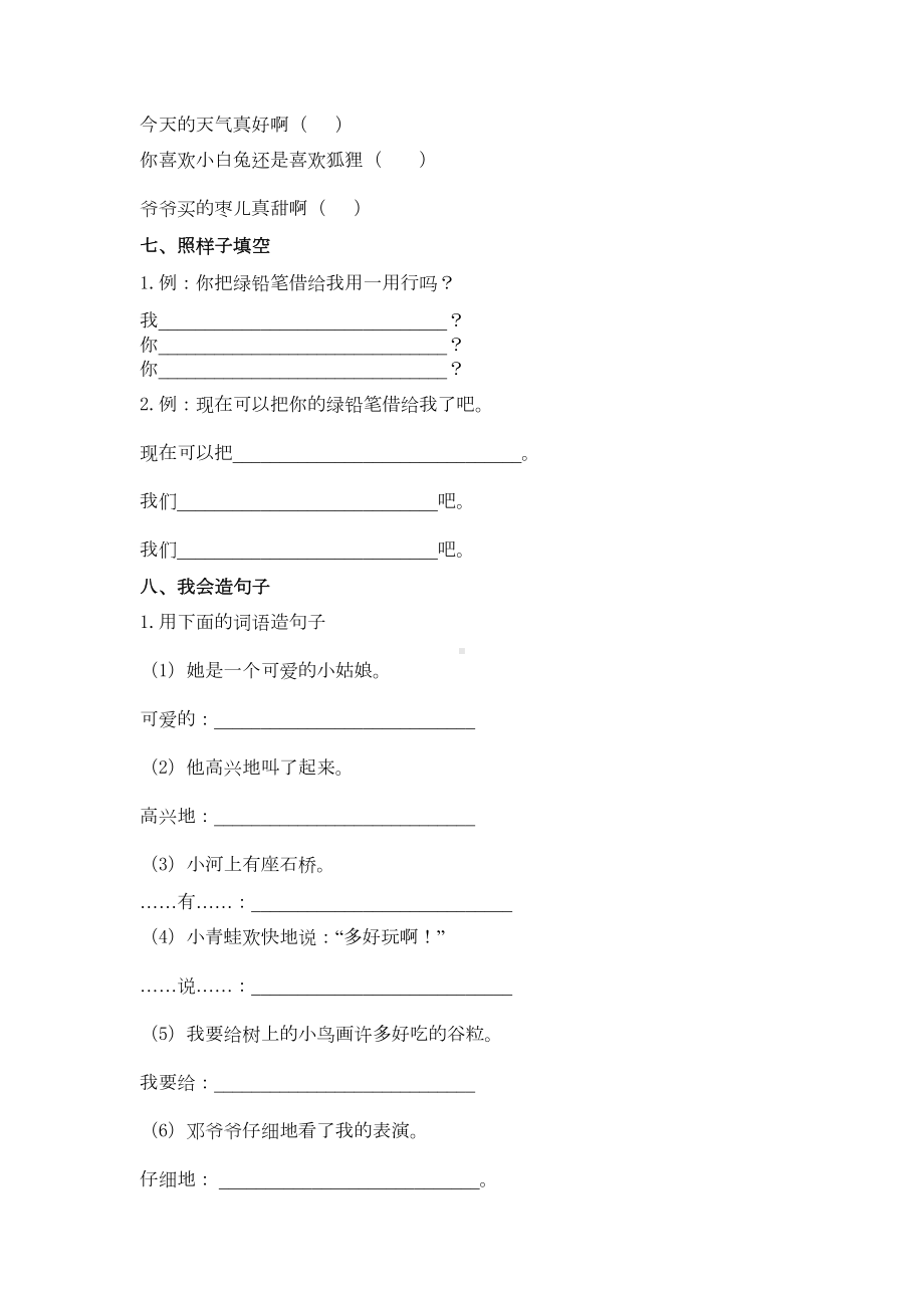 部编版语文二年级上册期末句子专项练习题(含答案)(DOC 4页).docx_第2页