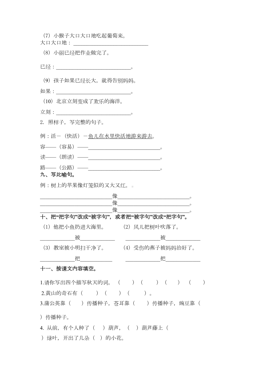 部编版语文二年级上册期末句子专项练习题(含答案)(DOC 4页).docx_第3页