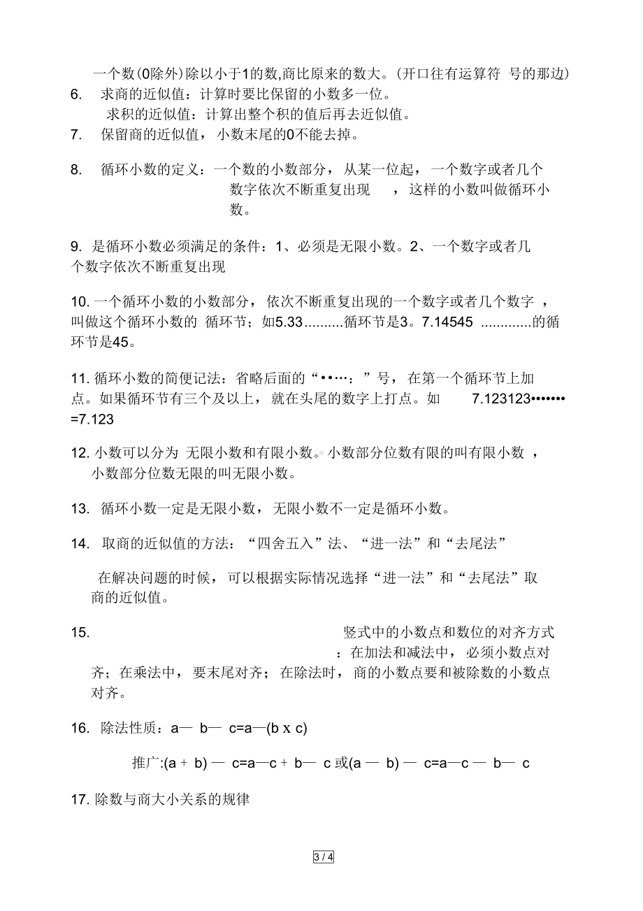 苏教版五年级小数乘除法知识点归纳(DOC 4页).docx_第3页