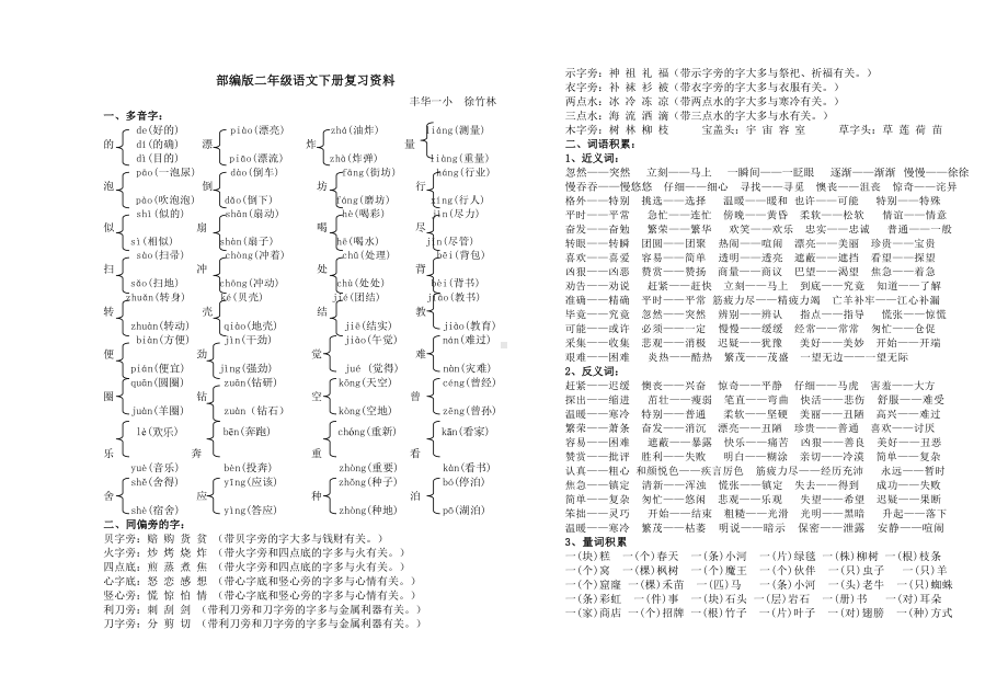 部编版二年级语文下册复习资料(DOC 6页).docx_第1页