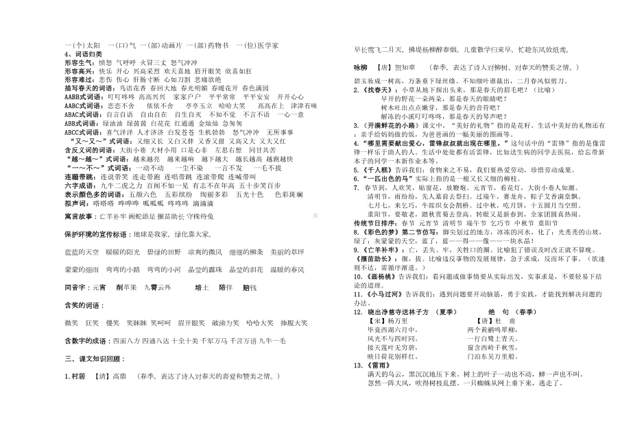 部编版二年级语文下册复习资料(DOC 6页).docx_第2页