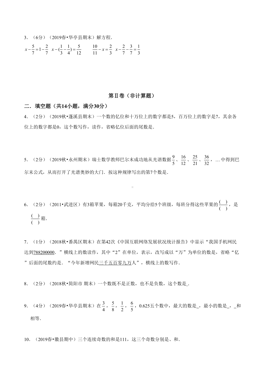 苏教版六年级小升初数学试卷含答案(DOC 20页).doc_第2页