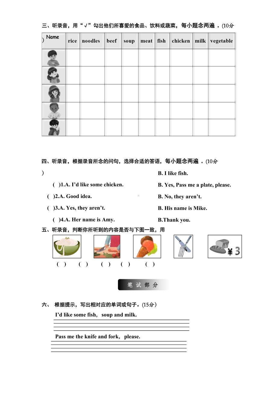 最新人教版PEP四年级英语上册第五单元测试卷及答案(DOC 10页).doc_第2页