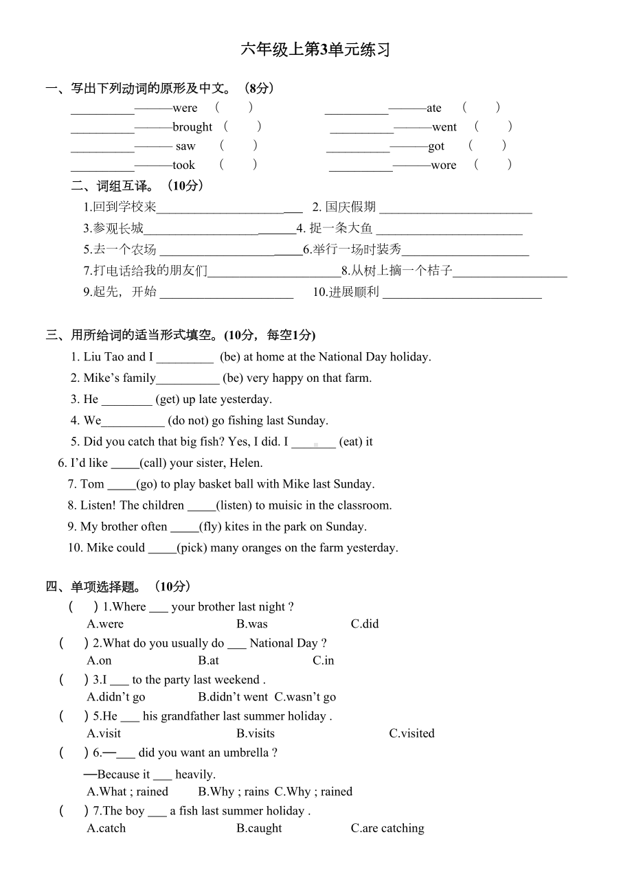 译林英语六上-unit3-Holiday-fun周末练习试卷(DOC 4页).doc_第1页