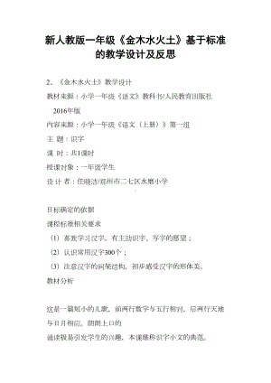 新人教版一年级《金木水火土》基于标准的教学设计及反思-(一)(DOC 9页).docx