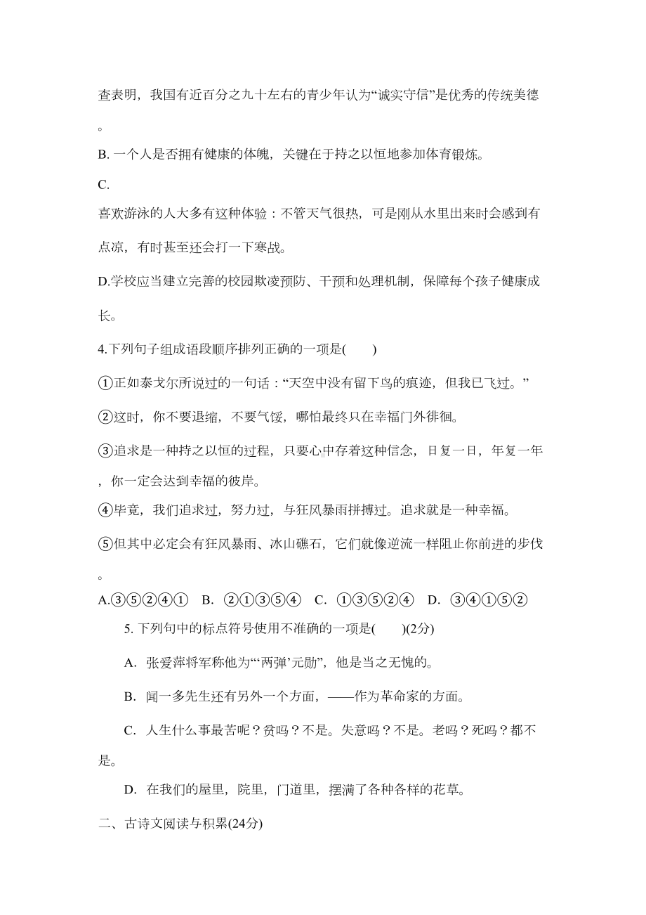 部编版语文七年级下册《期末考试试卷》含答案(DOC 16页).docx_第2页