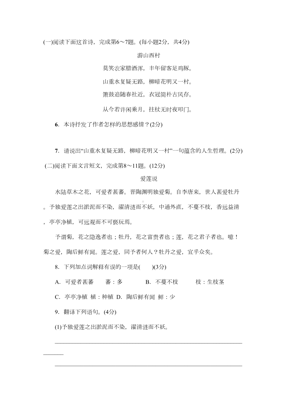 部编版语文七年级下册《期末考试试卷》含答案(DOC 16页).docx_第3页