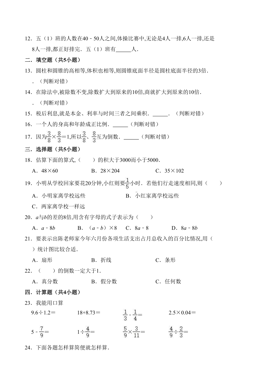 苏教版数学六年级下学期小升初试卷含答案(DOC 18页).doc_第2页